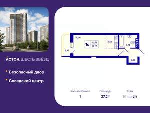 Студия квартира, вторичка, 27м2, 16/26 этаж